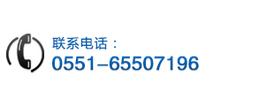 巢湖市城南建筑安裝有限公司聯系電話